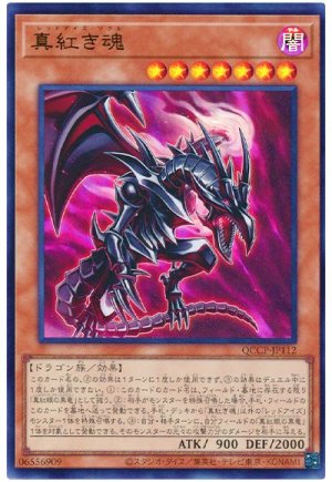 画像1: 真紅き魂【ウル】（Bランク）