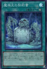 魔神王の契約書【スー】（Bランク）
