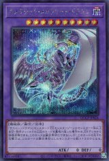 キメラテック・メガフリート・ドラゴン【シク】