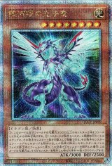 銀河眼の光子竜【QCシク】