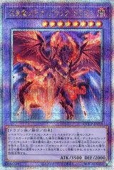 流星竜メテオ・ブラック・ドラゴン【QCシク】