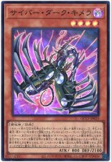 サイバー・ダーク・キメラ【スー】