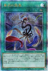 黒羽の旋風【QCシク】