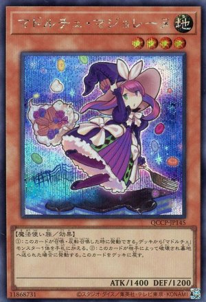 画像1: マドルチェ・マジョレーヌ【シク】（Bランク）