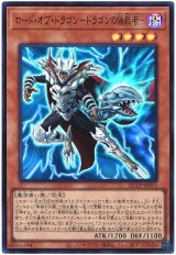 ロード・オブ・ドラゴン-ドラゴンの独裁者-【スー】(Ｂランク)