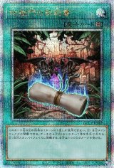 地獄門の契約書【QCシク】
