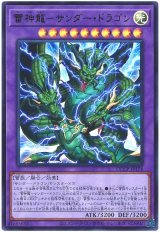 雷神龍-サンダー・ドラゴン【ウル】（Ｂランク）