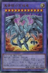 真青眼の究極竜【アル】