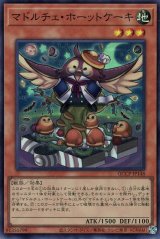 マドルチェ・ホーットケーキ【スー】（Bランク）