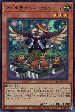 画像1: マドルチェ・ホーットケーキ【スー】（Bランク）