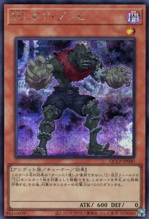 画像1: TG ギア・ゾンビ【シク】（Bランク）