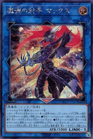画像1: 魔弾の射手 マックス【シク】（Bランク）