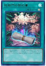 地獄門の契約書【ウル】