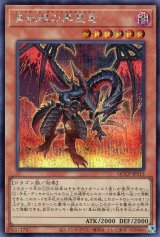 真紅眼の黒星竜【シク】（Ｂランク）