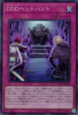 DDDヘッドハント【スー】（Bランク）