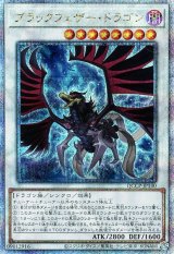 ブラックフェザー・ドラゴン【QCシク】