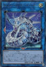 サイバー・ドラゴン・ズィーガー【アル】