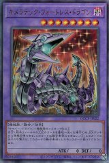 キメラテック・フォートレス・ドラゴン【アル】