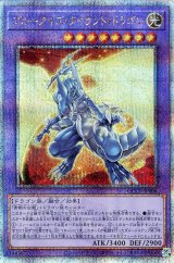 ブルーアイズ・タイラント・ドラゴン【QCシク】
