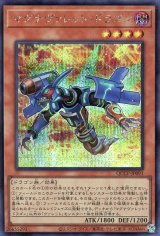 マグナヴァレット・ドラゴン【シク】（Ｂランク）