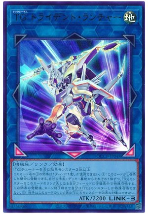 画像1: TG トライデント・ランチャー【ウル】（Bランク）