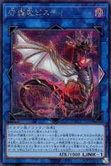 守護竜ピスティ【シク】