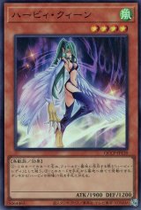 ハーピィ・クィーン【スー】（Bランク）