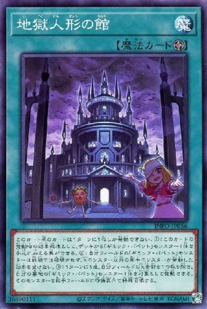 画像1: 地獄人形の館【ノー】