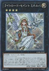 ライトロード・セイント ミネルバ【スー】（Ｂランク）