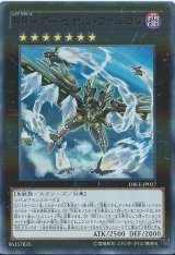 【ウルパラ】　RRアーセナルファルコン（Bランク）
