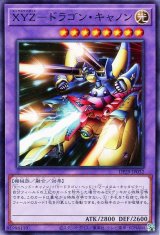 XYZ-ドラゴン・キャノン【ノー】