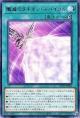 殲滅のタキオン・スパイラル【レア】