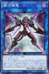 銀河衛竜【ノー】