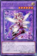 トリックスターバンド・ドラマチス【レア】