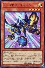 X-クロス・キャノン【スー】