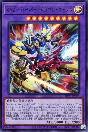 画像1: XYZ-ハイパー・ドラゴン・キャノン【ウル】