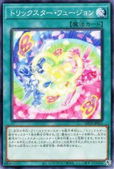 トリックスター・フュージョン【ノー】