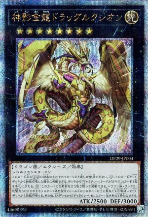 画像1: 神影金龍ドラッグルクシオン【QCシク】