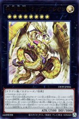 神影金龍ドラッグルクシオン【ウル】