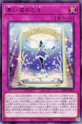青い涙の乙女【レア】