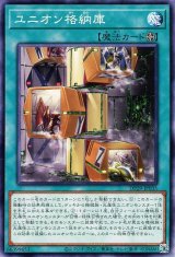ユニオン格納庫【ノー】