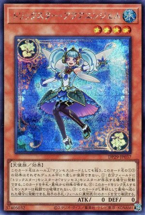 画像1: トリックスター・アクアエンジェル【シク】