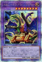 ドラゴン・バスター【QCシク】