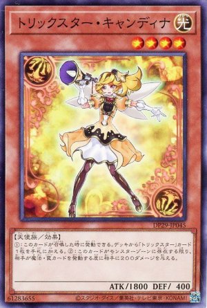 画像1: トリックスター・キャンディナ【ノー】