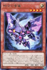 時空の雲篭【レア】
