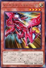 Y-ドラゴン・イアヘッド【レア】