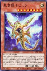 星雲龍ネビュラ【ノー】