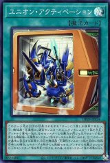 ユニオン・アクティベーション【スー】