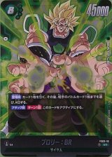 ブロリー:BR【FS03-10】 [FS03-10]