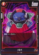 ソルベ【FS04-07】